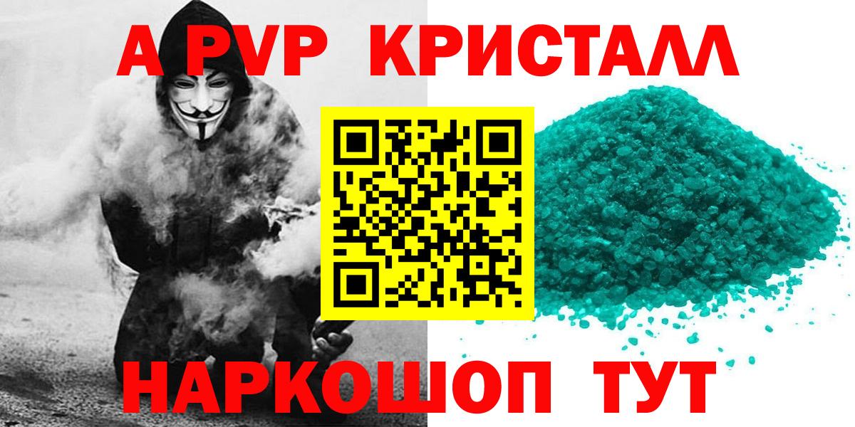Alpha-PVP СК  A-PVP  цены   Вход с VPN  Псков  Alpha-PVP кристаллы  A-PVP Соль 
