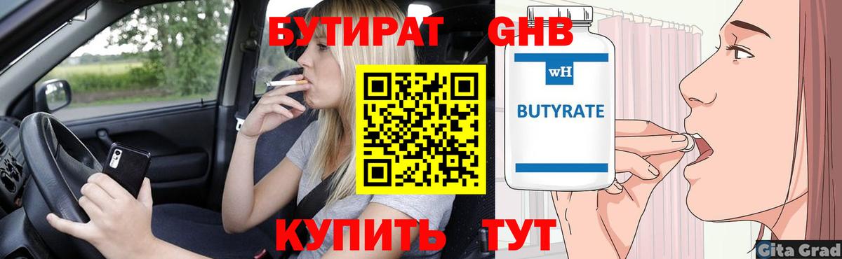 Псков  БУТИРАТ Butirat  Вход с VPN 