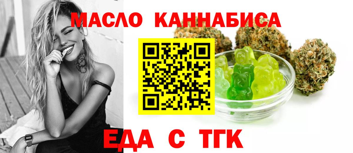 Еда ТГК марихуана  Вход с VPN  Псков 