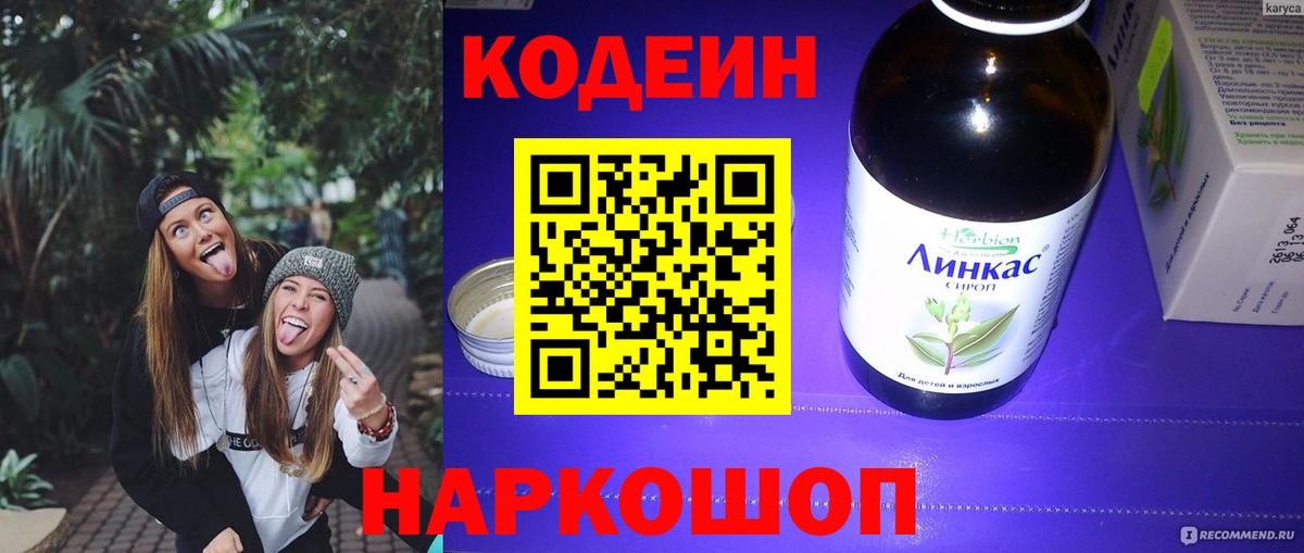 Codein Purple Drank  Кодеиновый сироп Lean Purple Drank  Вход с VPN  Псков 