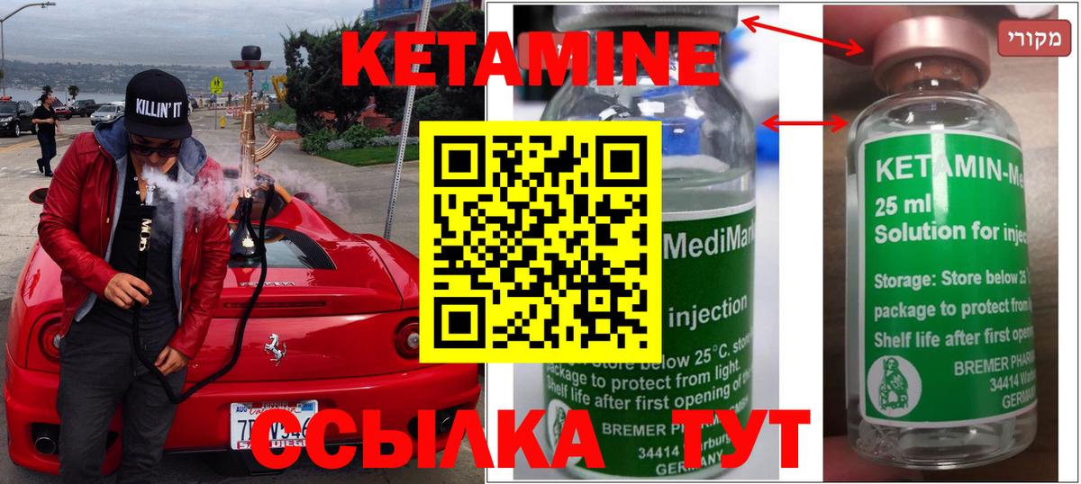 КЕТАМИН ketamine Псков