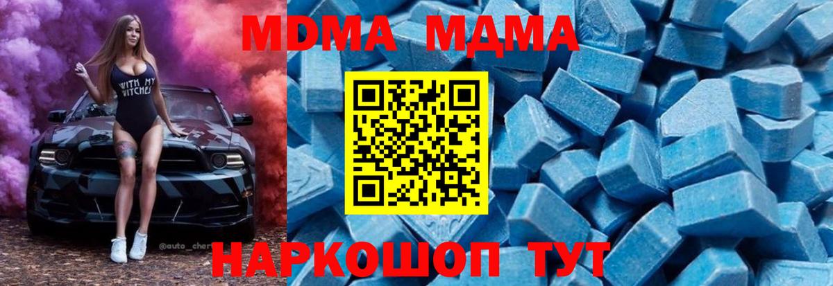 МДМА  Вход с VPN  MDMA молли  Псков  MDMA кристаллы 