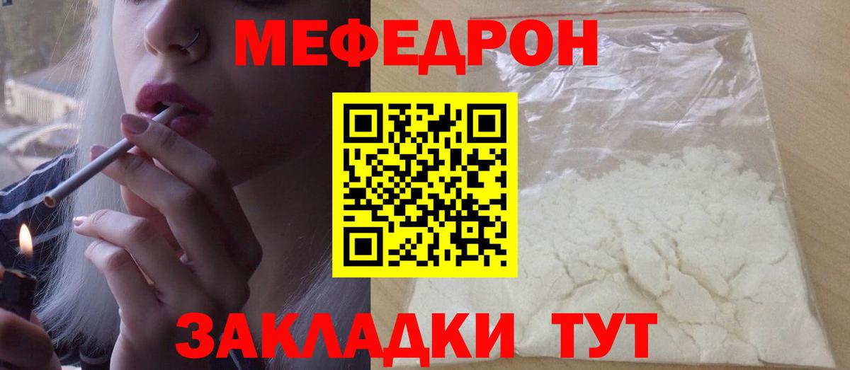 МЯУ-МЯУ VHQ  МЯУ-МЯУ  Псков  Меф  Вход с VPN  МЕФ mephedrone 