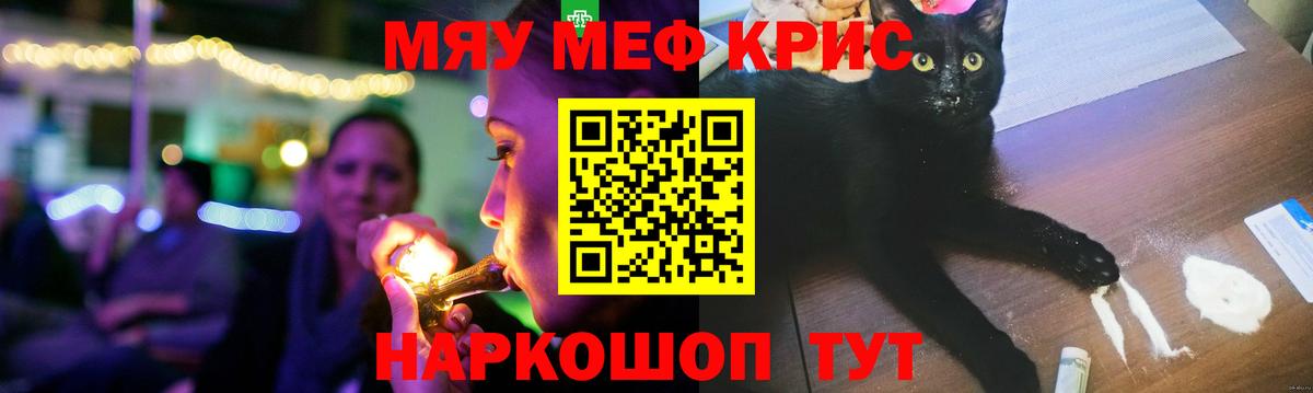 Меф мяу мяу кристаллы Псков